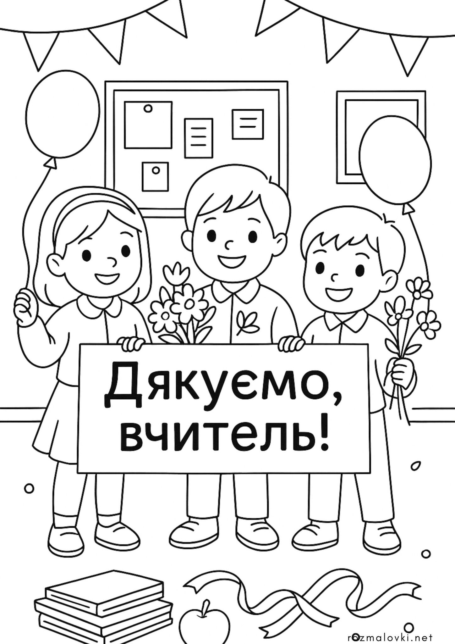 Раскраска Діти вітають вчителя
