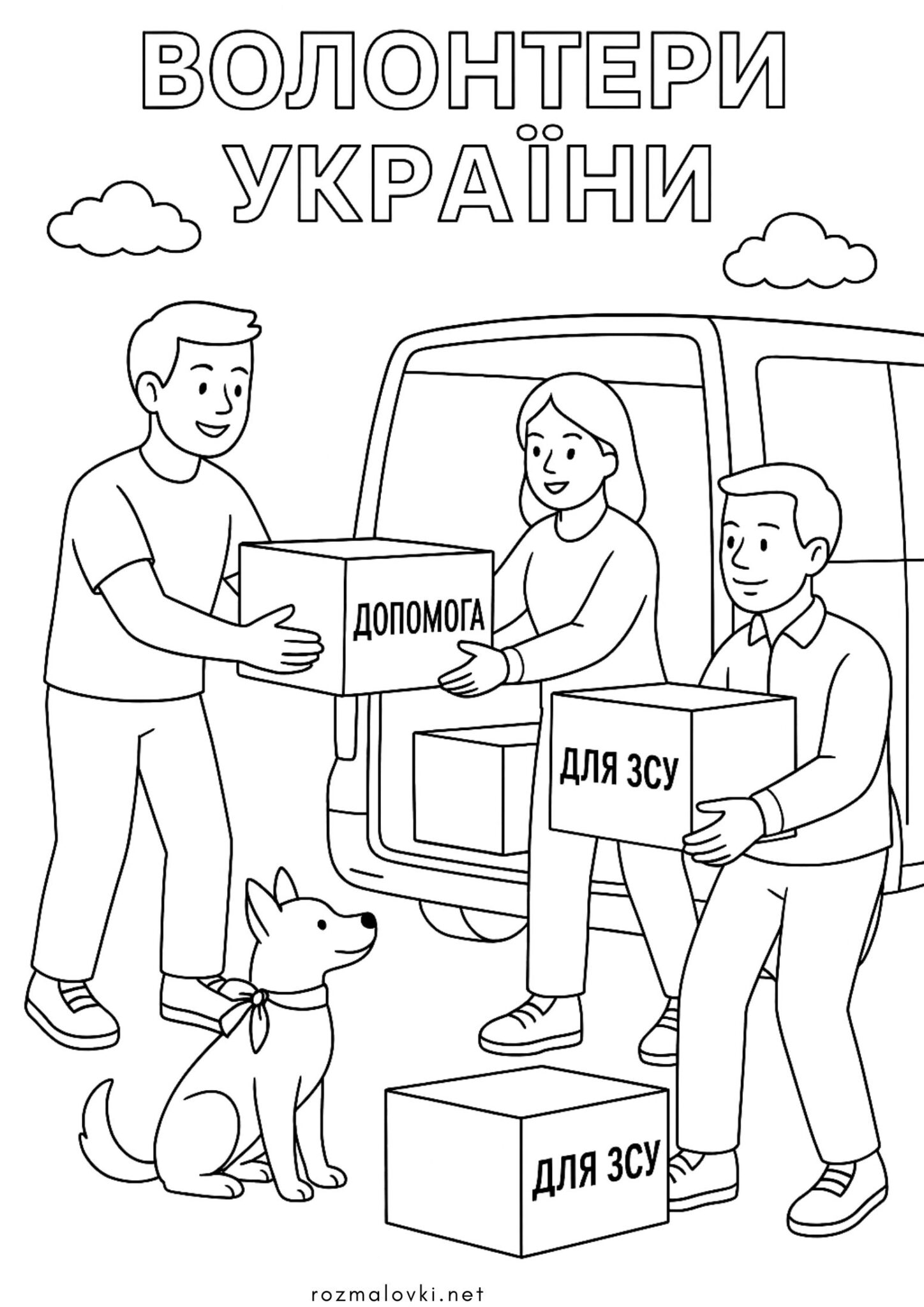 Раскраска Волонтери України