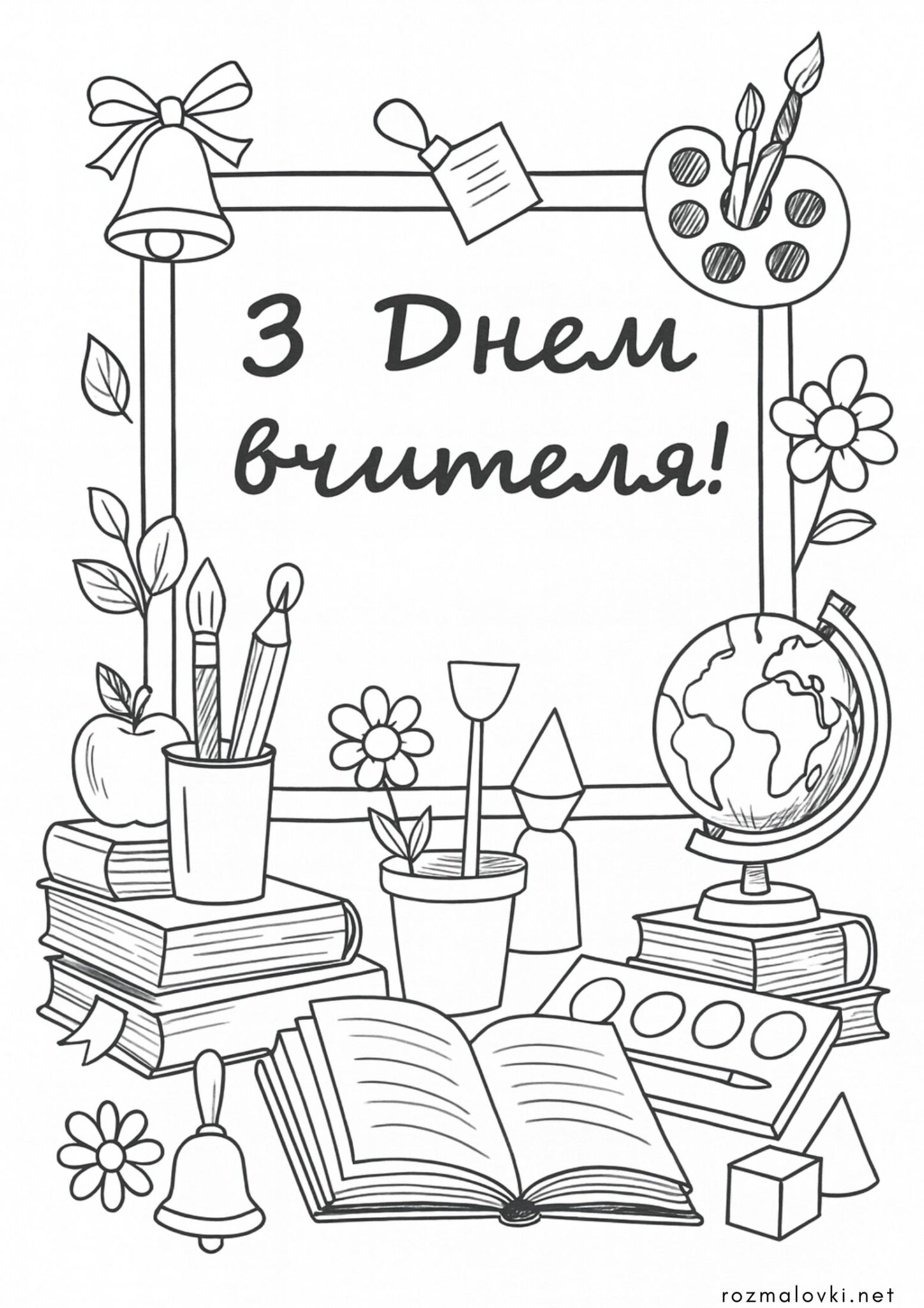 Раскраска Листівка до дня вчителя