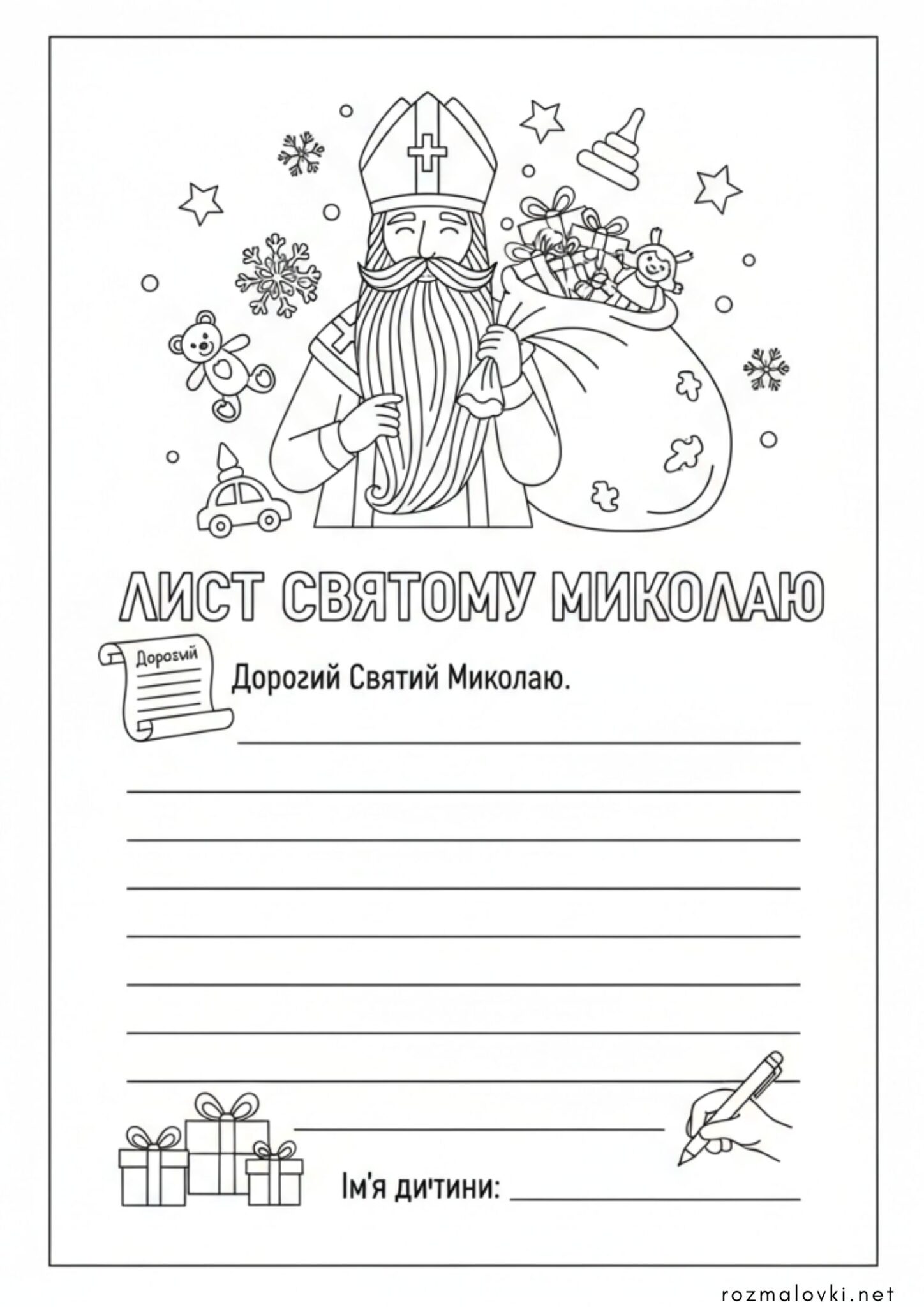 Раскраска Листівка Святому Миколаю