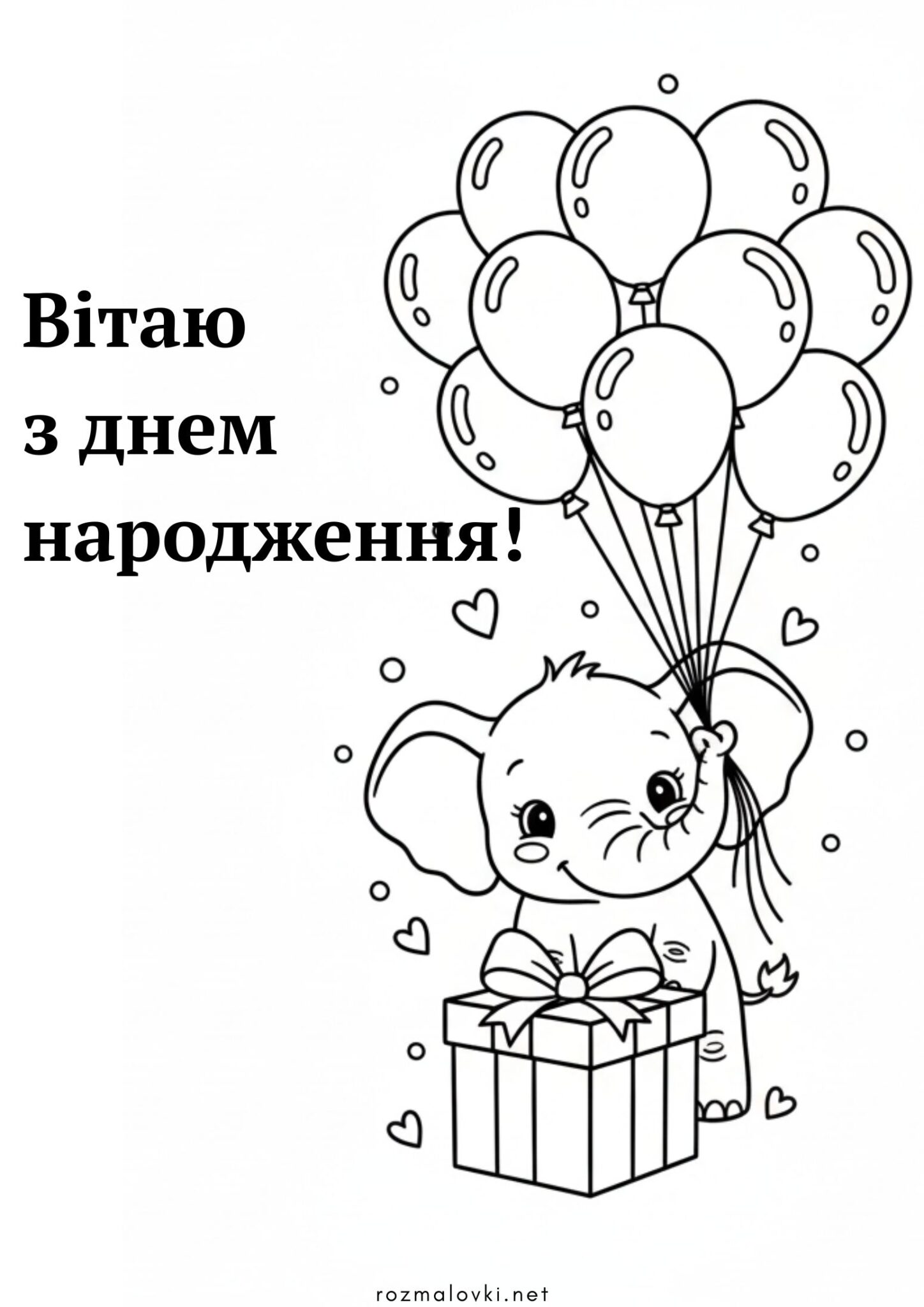 Раскраска Листівка з днем народження