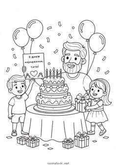 З днем народження, тато