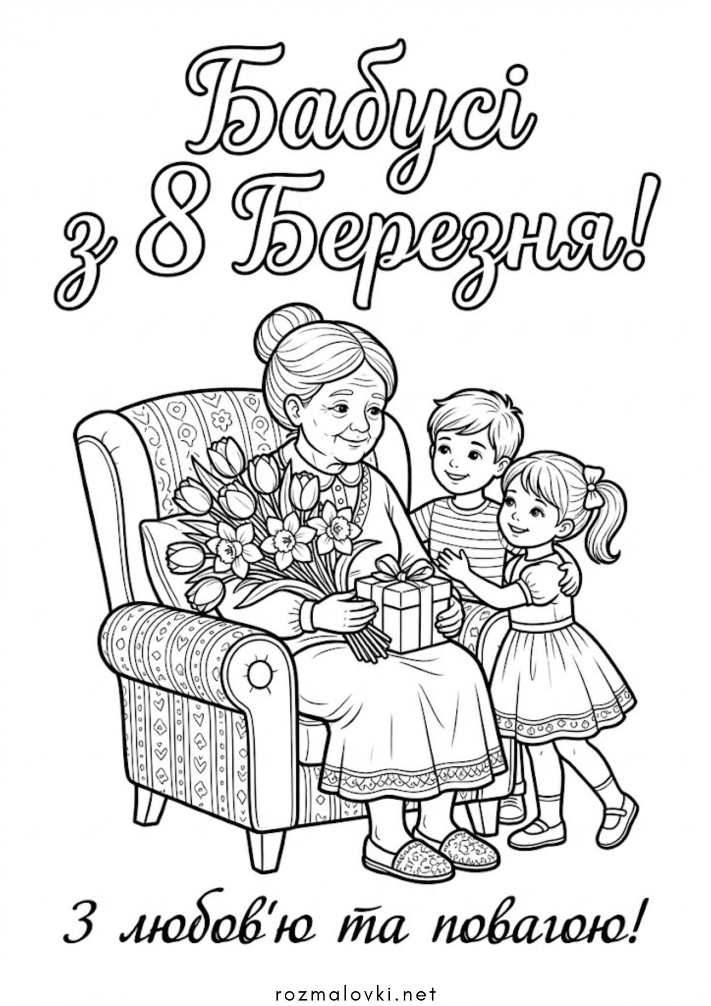 Раскраска До 8 березня бабусі
