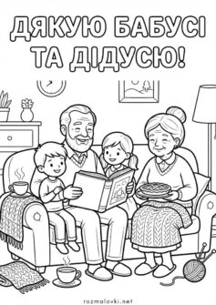 До дня Дякую – Дякую бабусі та дідусю