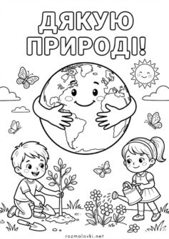 До дня Дякую – Дякую природі