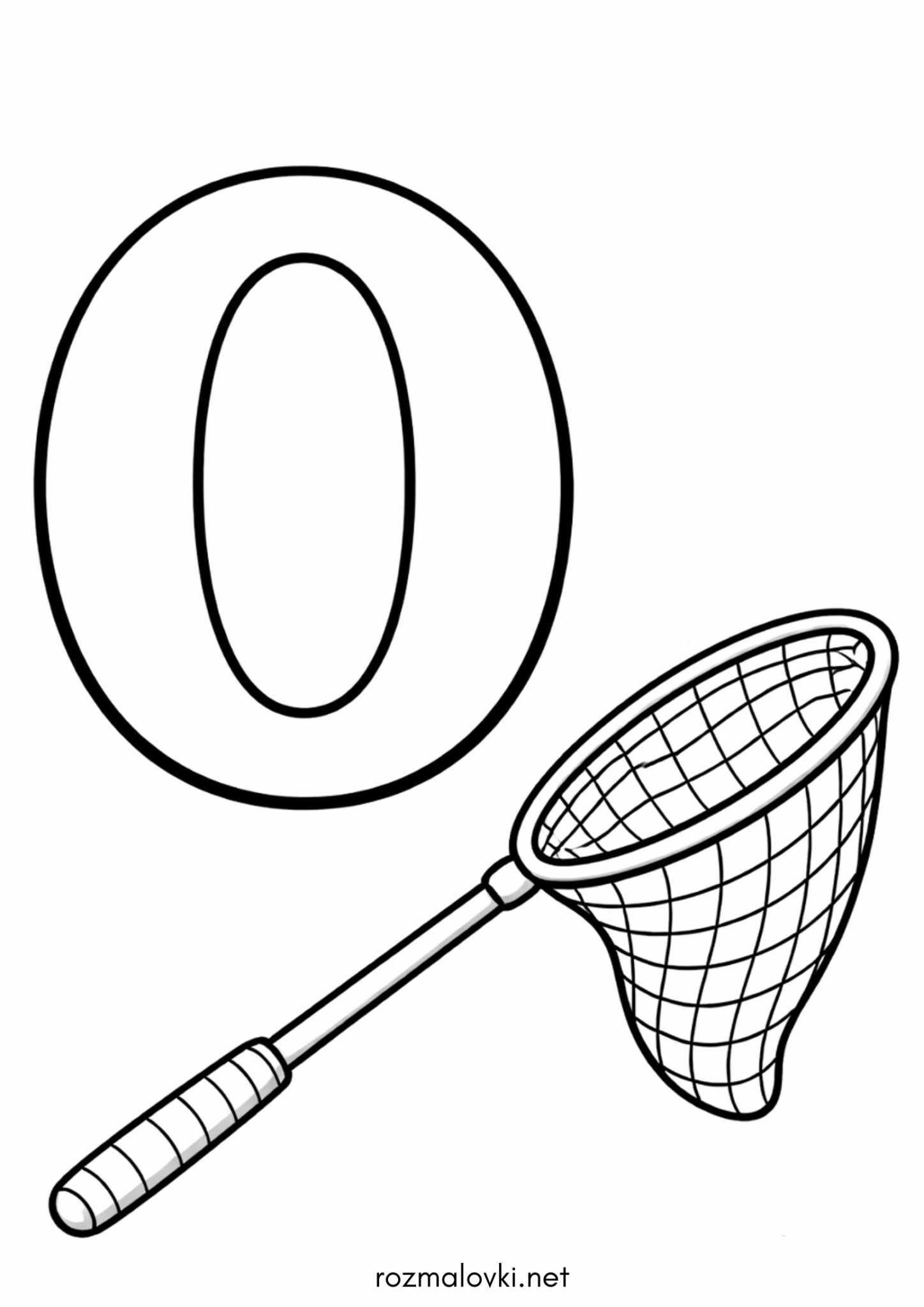 Раскраска Цифра 0 – нуль