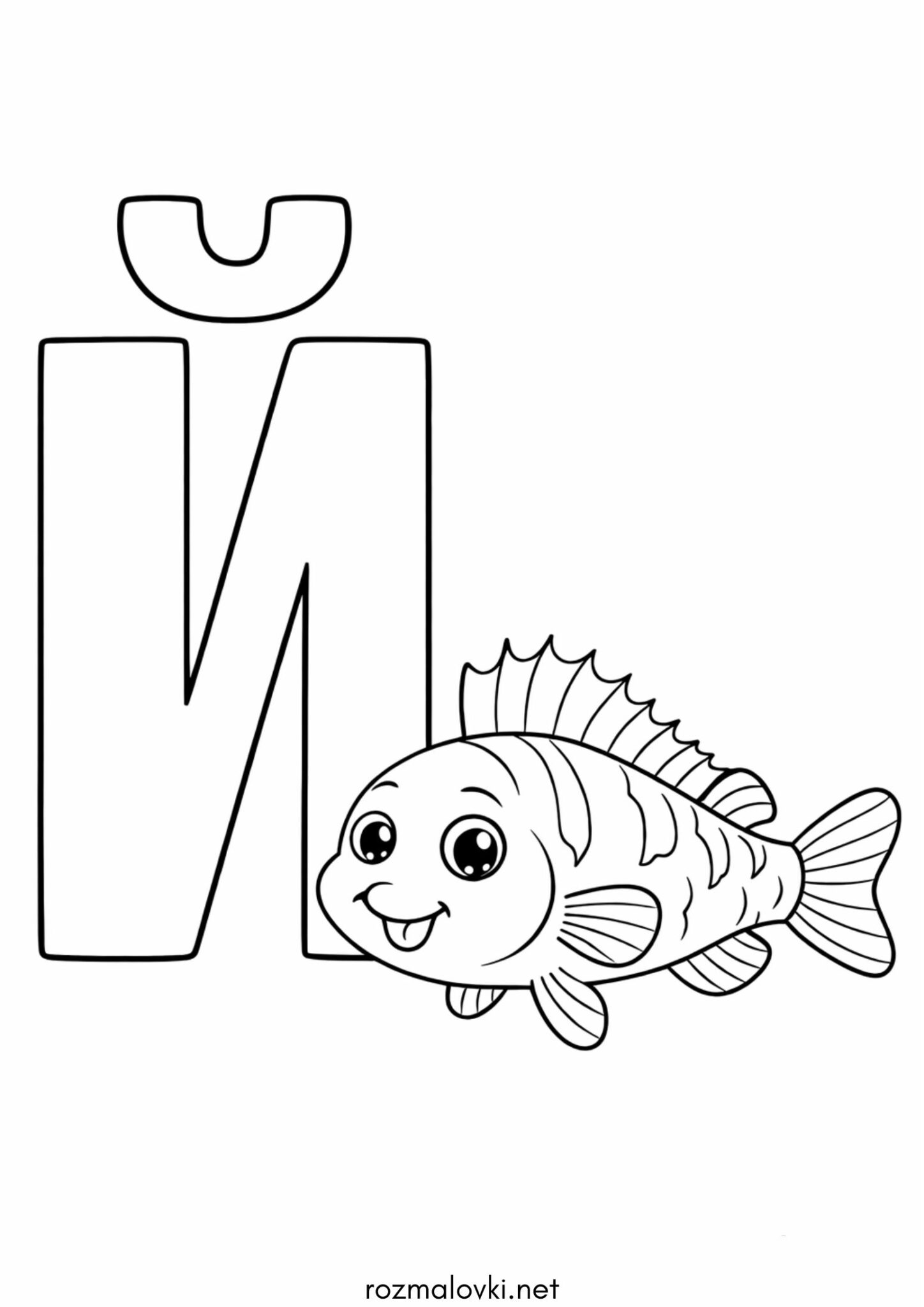 Раскраска Літера Й (буква) – Йоржик