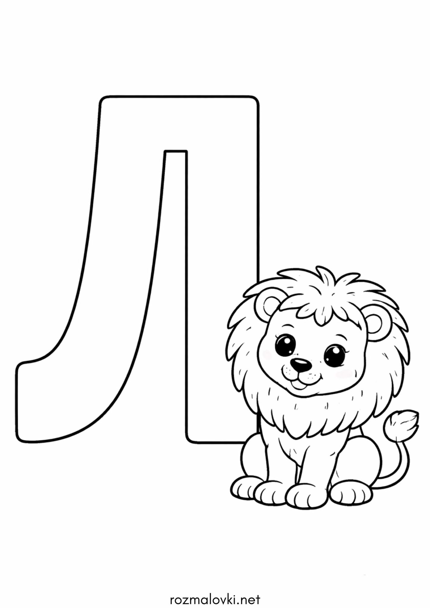 Раскраска Літера Л (буква) – Лев