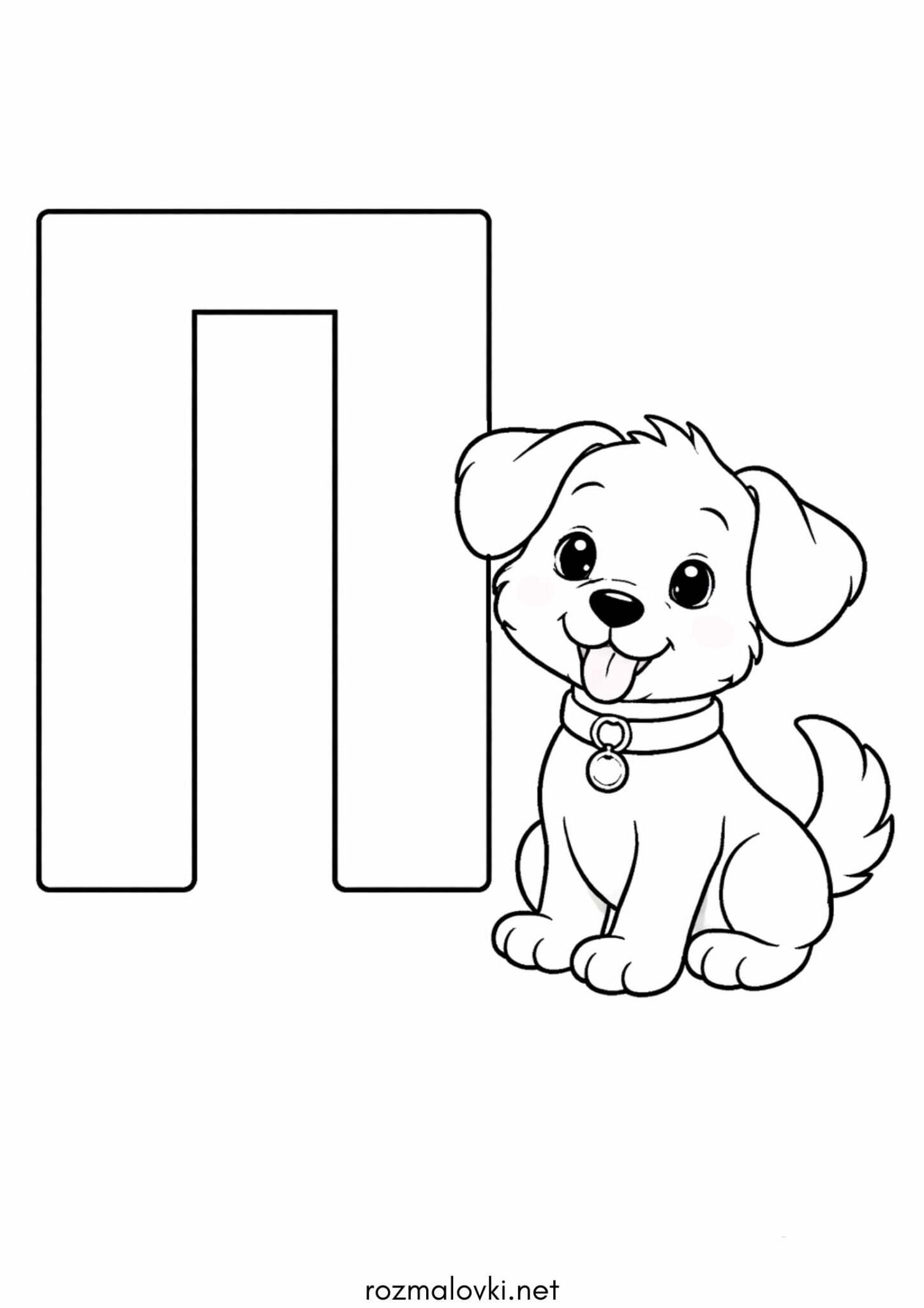 Раскраска Літера П (буква) – Песик