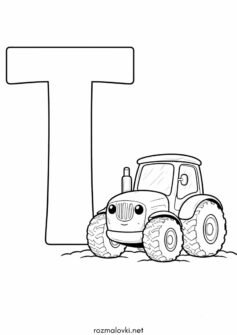 Літера Т (буква) – Трактор