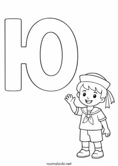 Літера Ю (буква) – Юнга