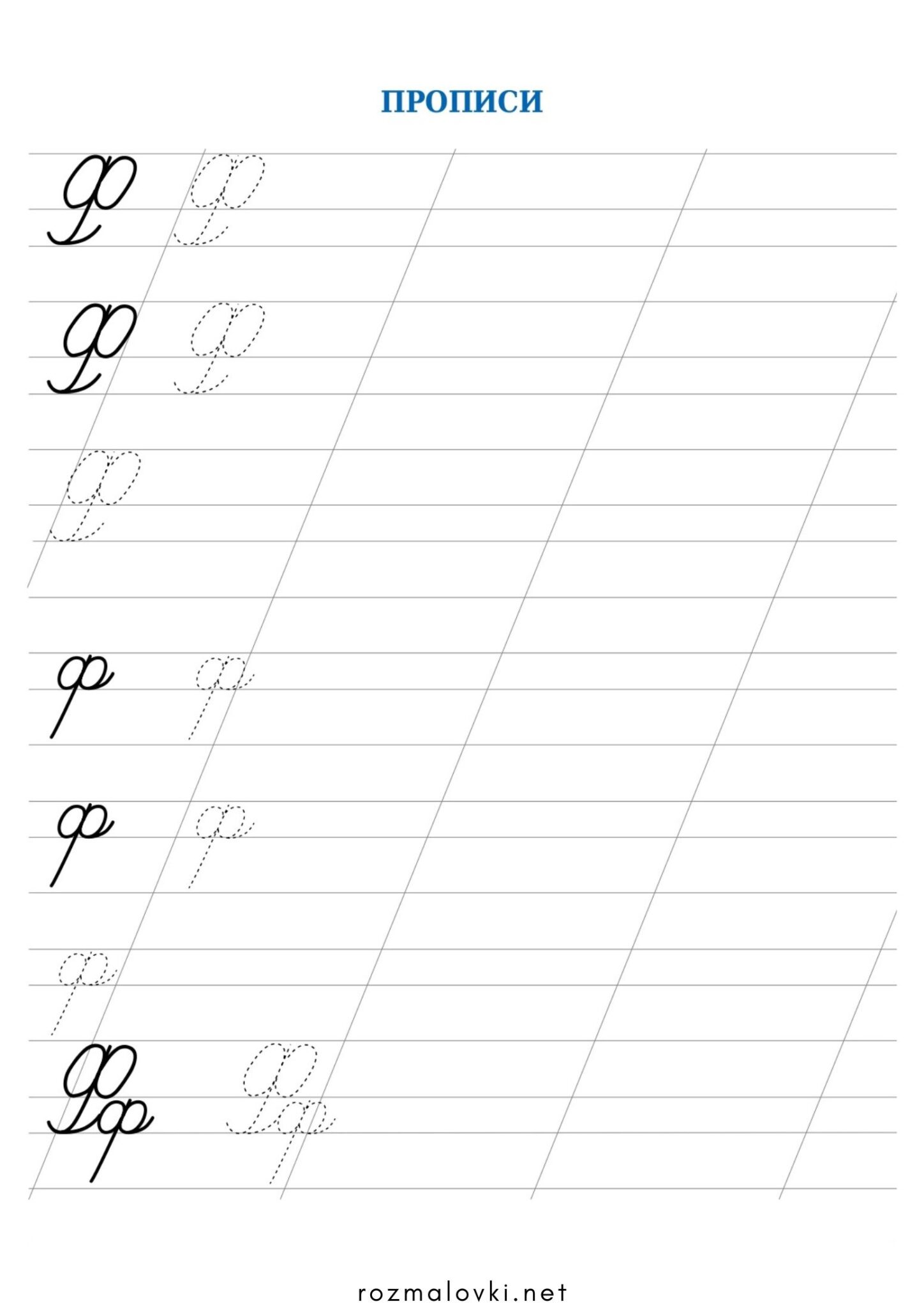 Раскраска Прописи літера Ф – велика та мала