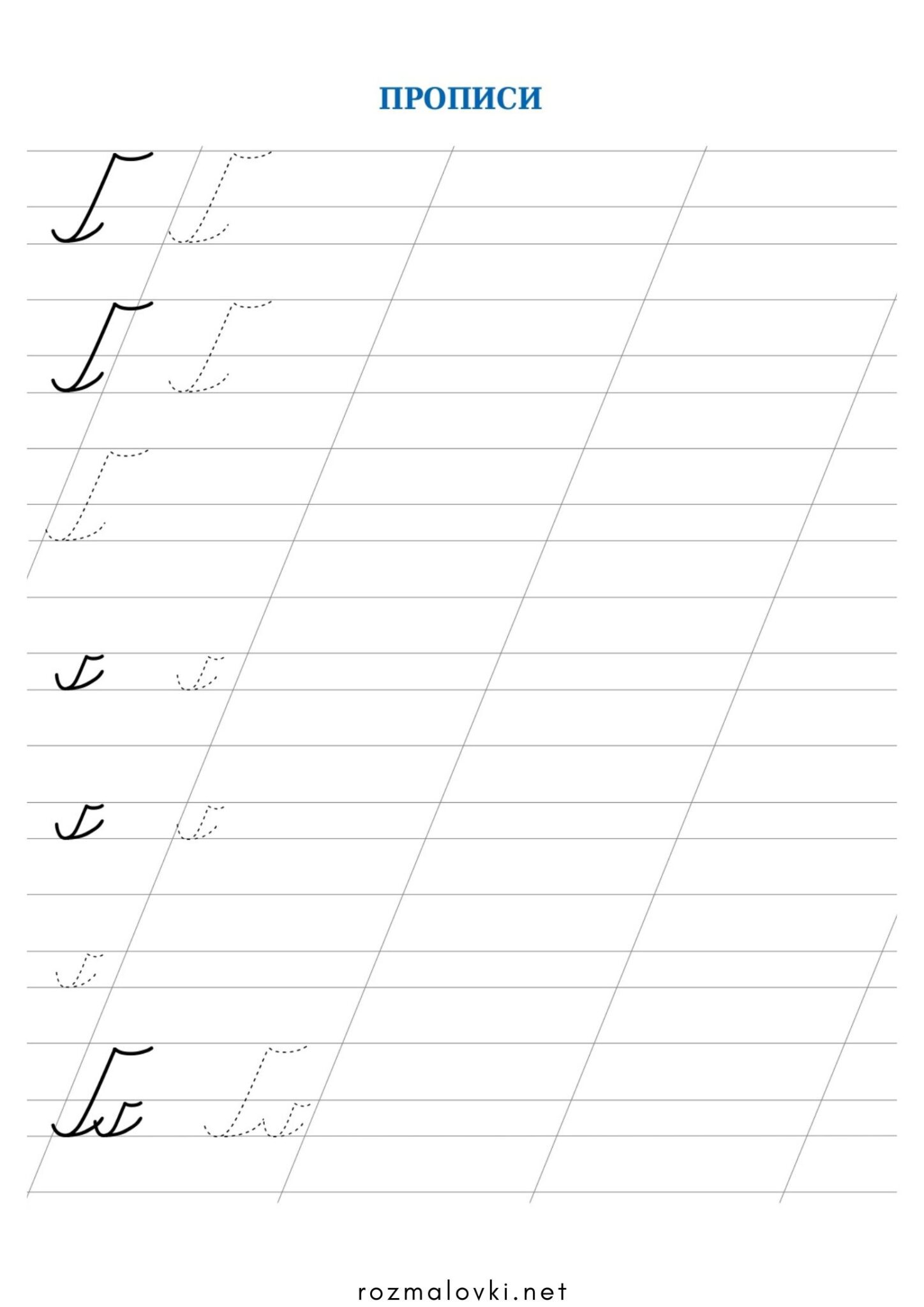 Раскраска Прописи літера Ґ з хвостиком – велика та мала
