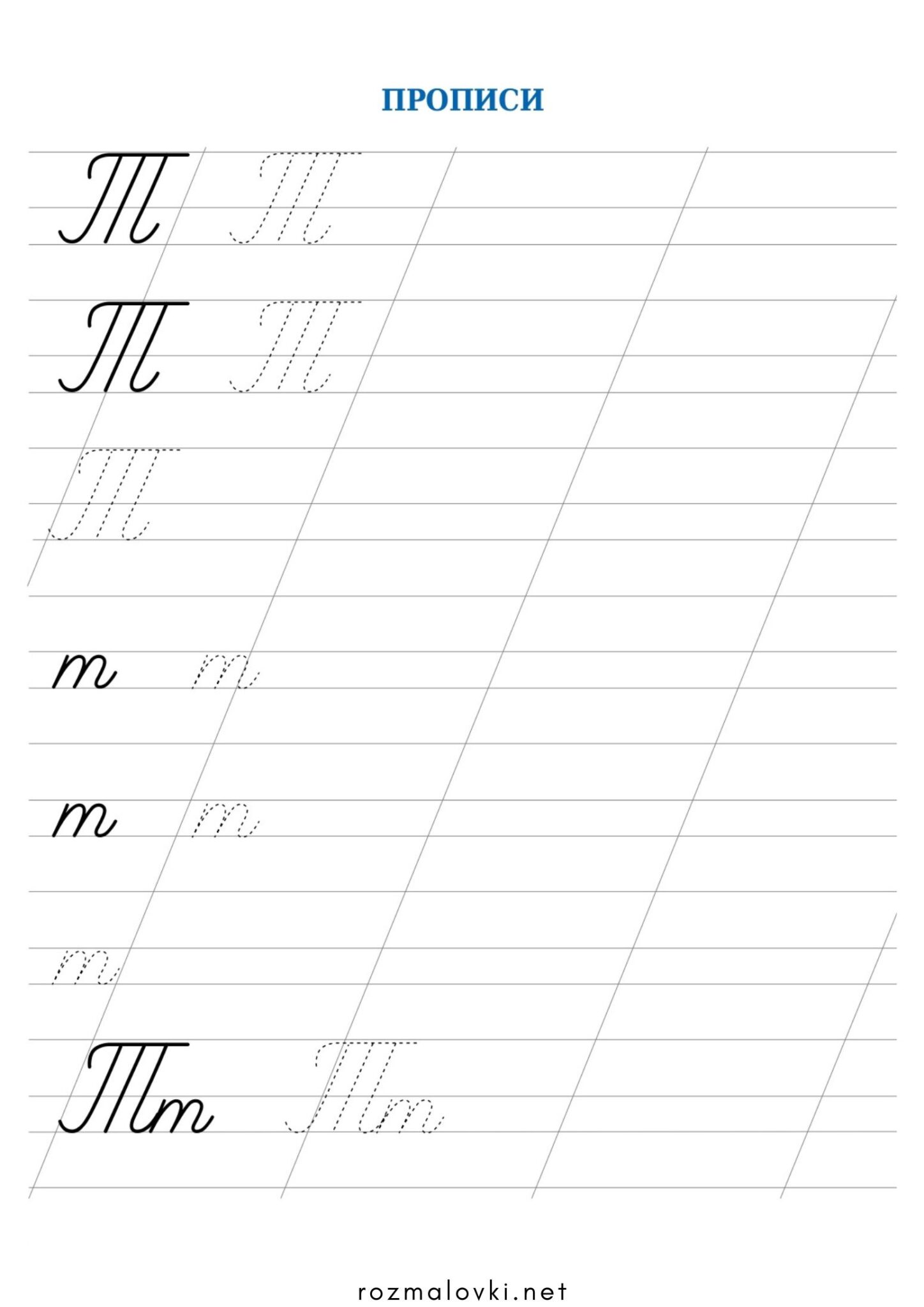 Раскраска Прописи літера Т – велика та мала