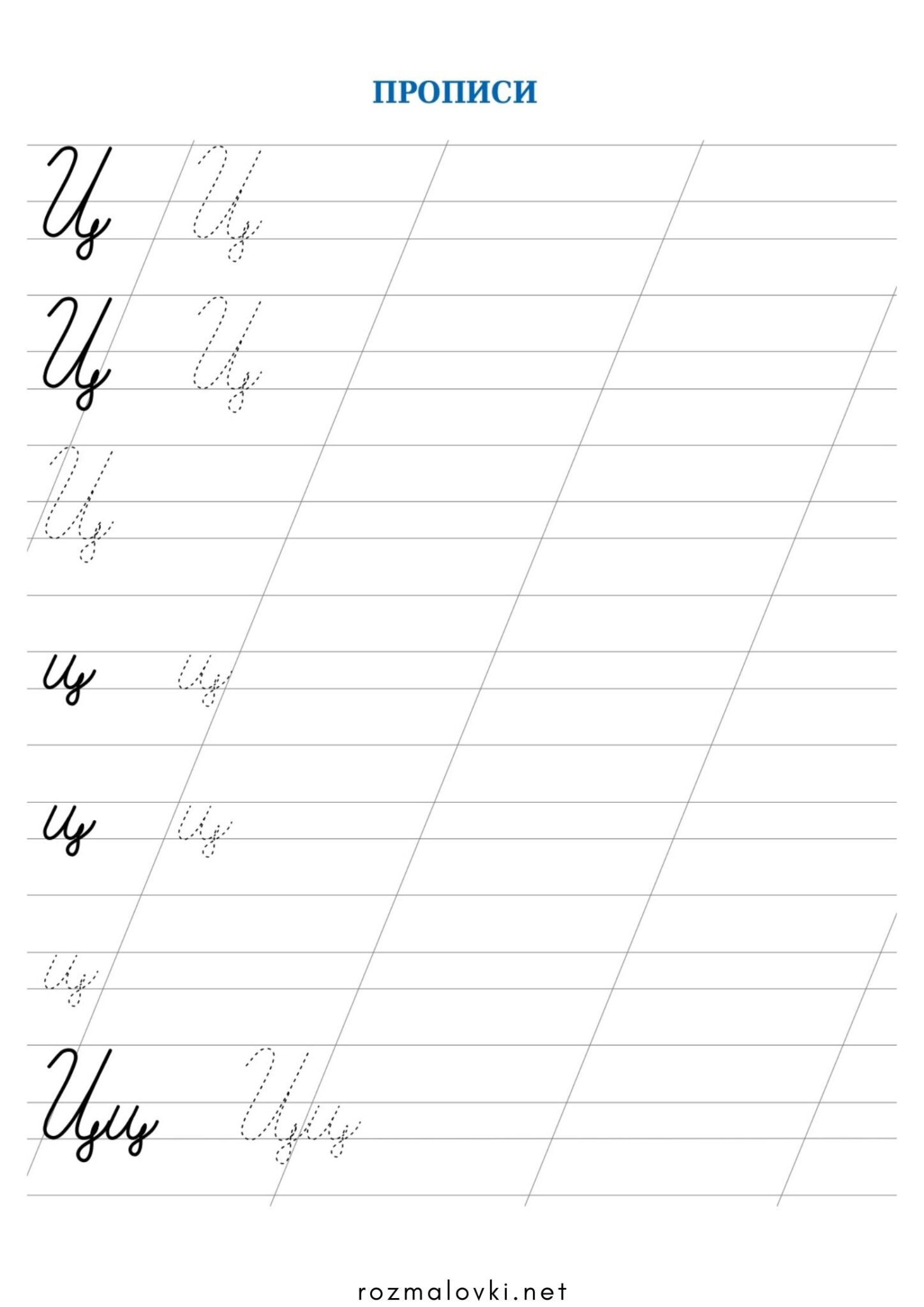 Розмальовка Прописи літера Ц – велика та мала Раскраска Прописи літера Ц – велика та мала