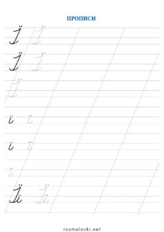 Прописи літера Ї – велика та мала