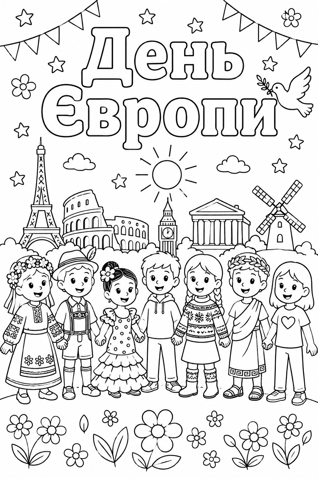 Раскраска До дня Європи – Діти на фоні пам’яток