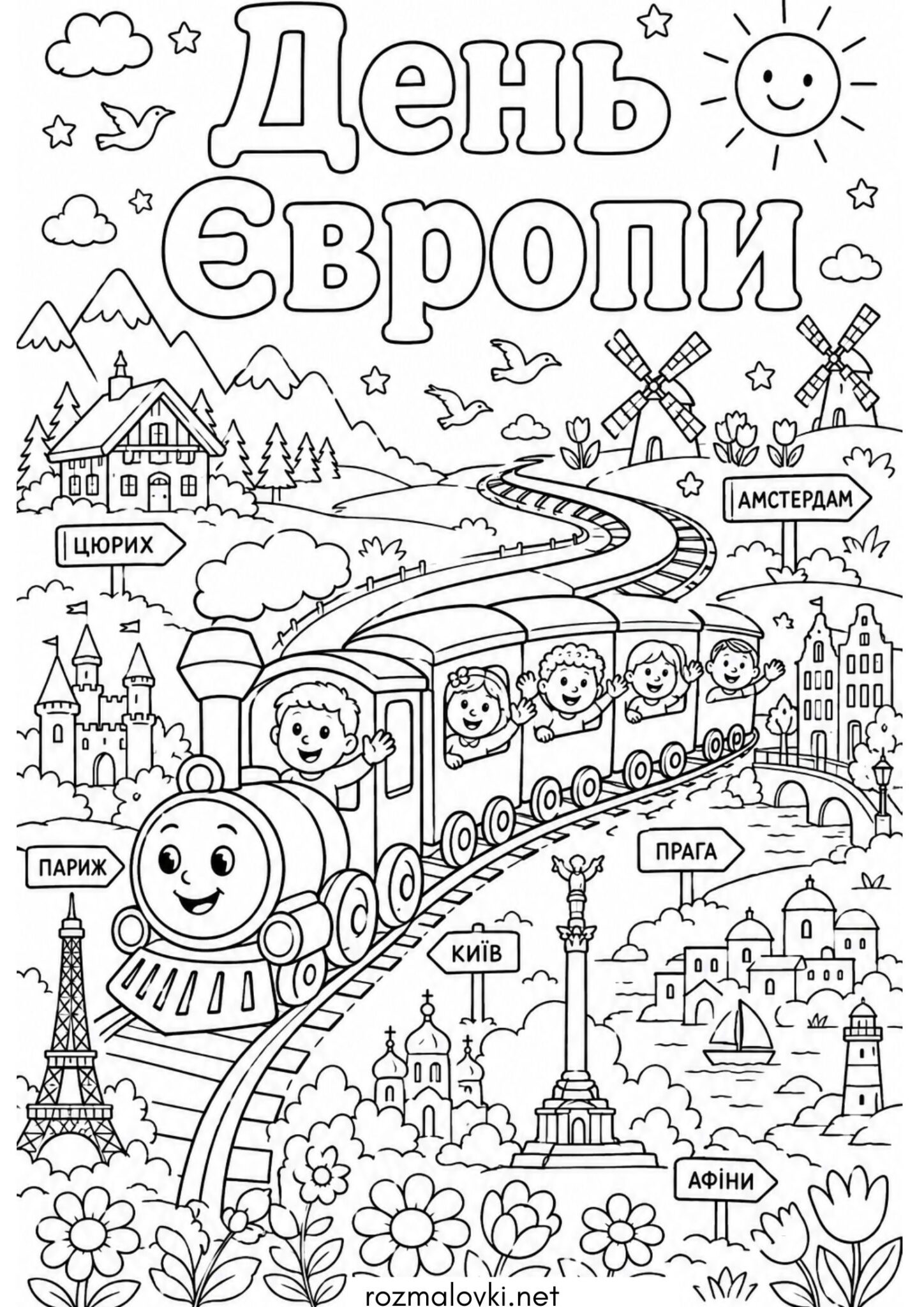 Раскраска До дня Європи – Подорож Європою потягом