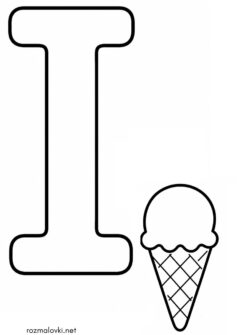 Літера I (буква) – Ice cream