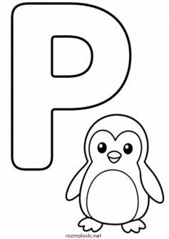 Літера P (буква) – Penguin