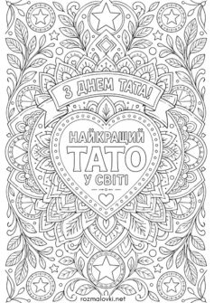 До дня батька – Серце для тата